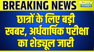 Breaking News: Students के लिए बड़ी खबर, 9वीं से 12वीं तक Midterm test का Schedule जारी | Breaking