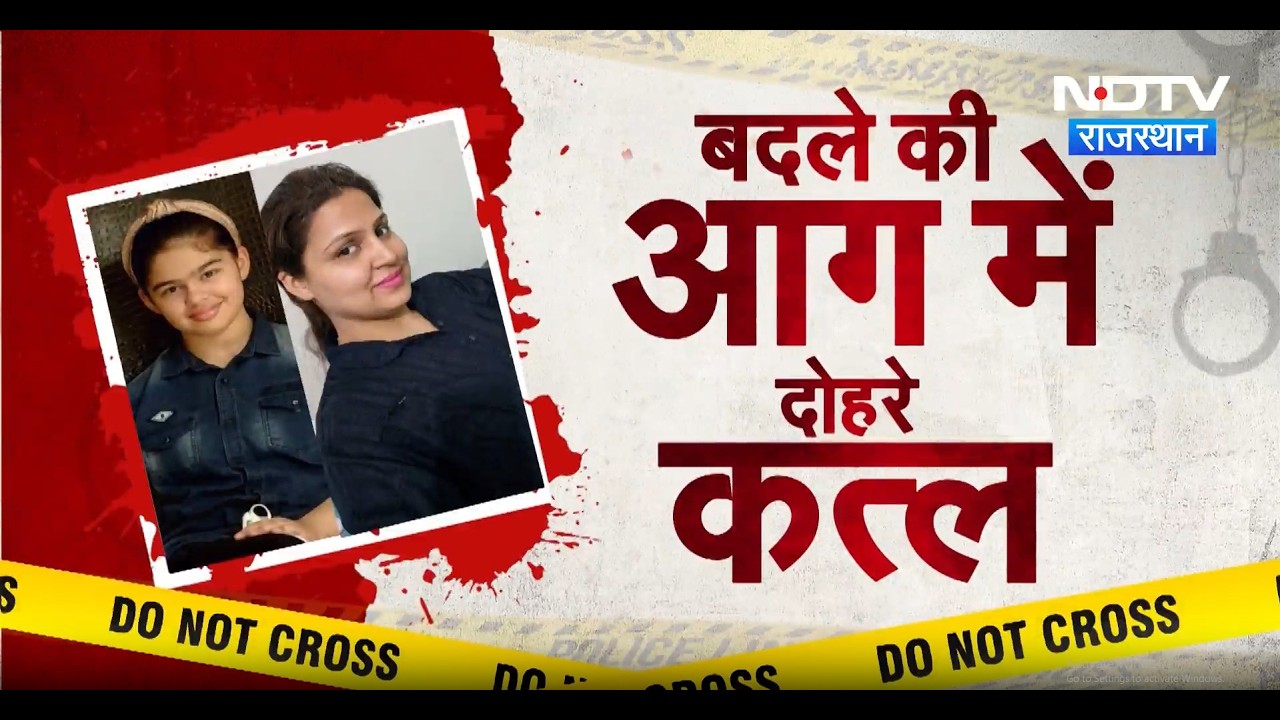 Surajpur Double Murder Case: पत्नी-बेटी के हत्यारों को फांसी | Crime News | Latest News | Rajasthan