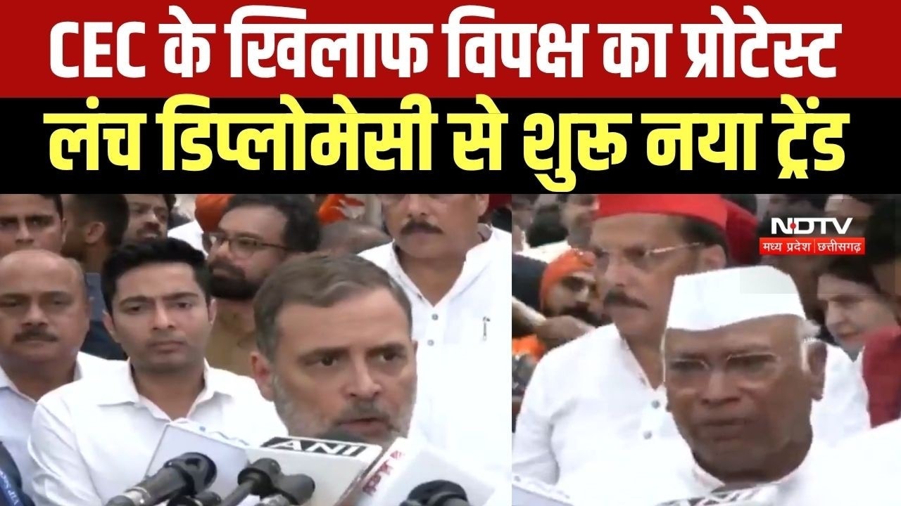 Protest Against CEC: लंच डिप्लोमेसी के जरिए सियासत का नया ट्रेंड । Top News