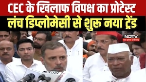 Protest Against CEC: लंच डिप्लोमेसी के जरिए सियासत का नया ट्रेंड । Top News
