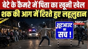 Shootout on Camera: बेटे के कैमरे में पिता का खूनी खेल, शक की आग में रिश्ते हुए लहूलुहान