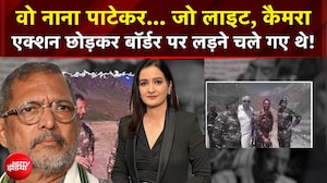 Nana Patekar News : एक्शन छोड़कर बॉर्डर पर क्यों लड़ने चले गए थे Nana Patekar?