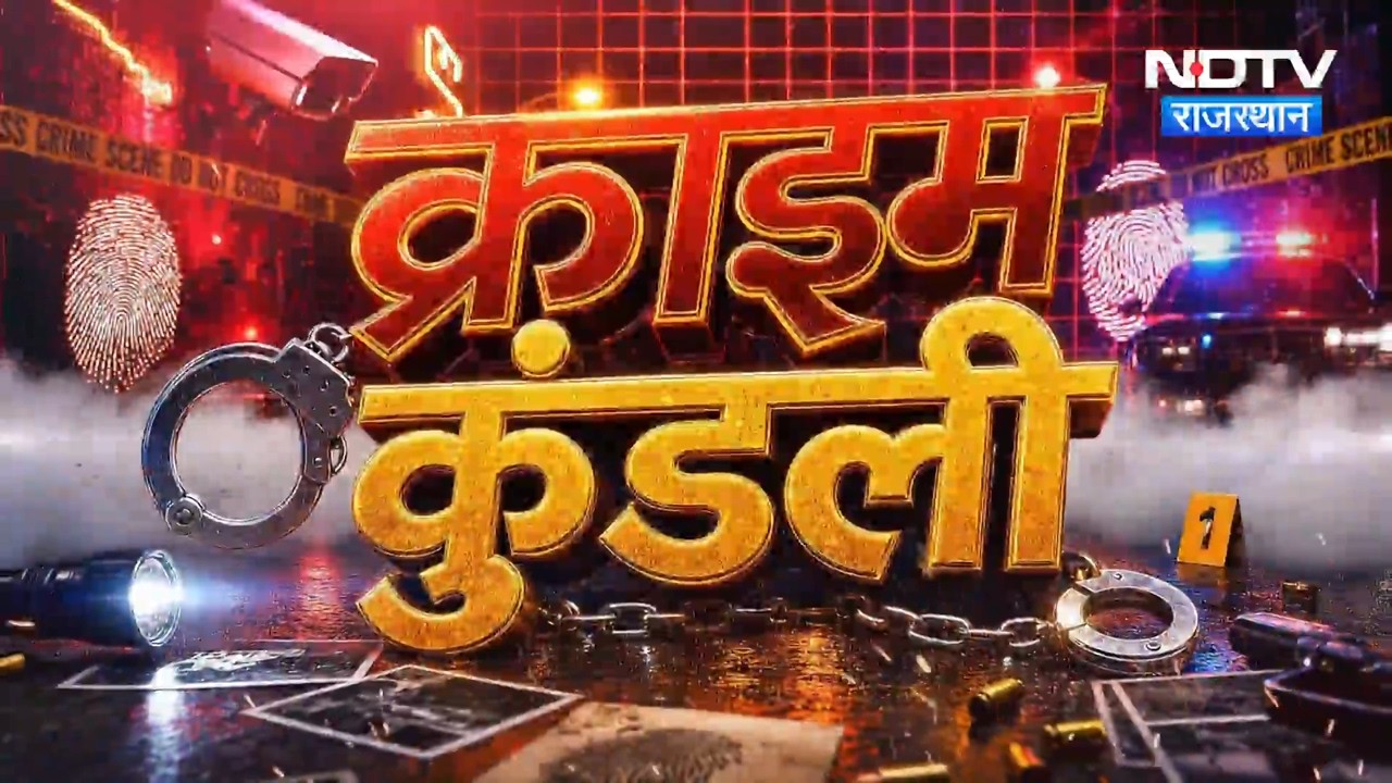Udaipur Ganja Farming | Drug Smuggling | Jailer Divya Choudhary | Surajpur Double Murder | Crime
