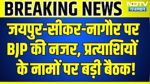 Panchayat Chunav: Jaipur-Sikar-Nagaur पर BJP की नजर, प्रत्याशियों के नामों पर बड़ी बैठक | Breaking