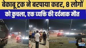 Kishangargh Accident: बेकाबू ट्रक ने 8 लोगों को कुचला, 1 की मौत । Top News । Breaking News