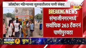 Water Shortage बापरे! मराठवाड्यात पाणी टंचाईचा सर्वाधिक फटका, या 10 जिल्ह्यात दुष्काळाचं संकट तीव्र