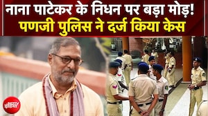 Nana Patekar Death News: नाना पाटेकर केस: पणजी पुलिस ने शुरू की जांच!