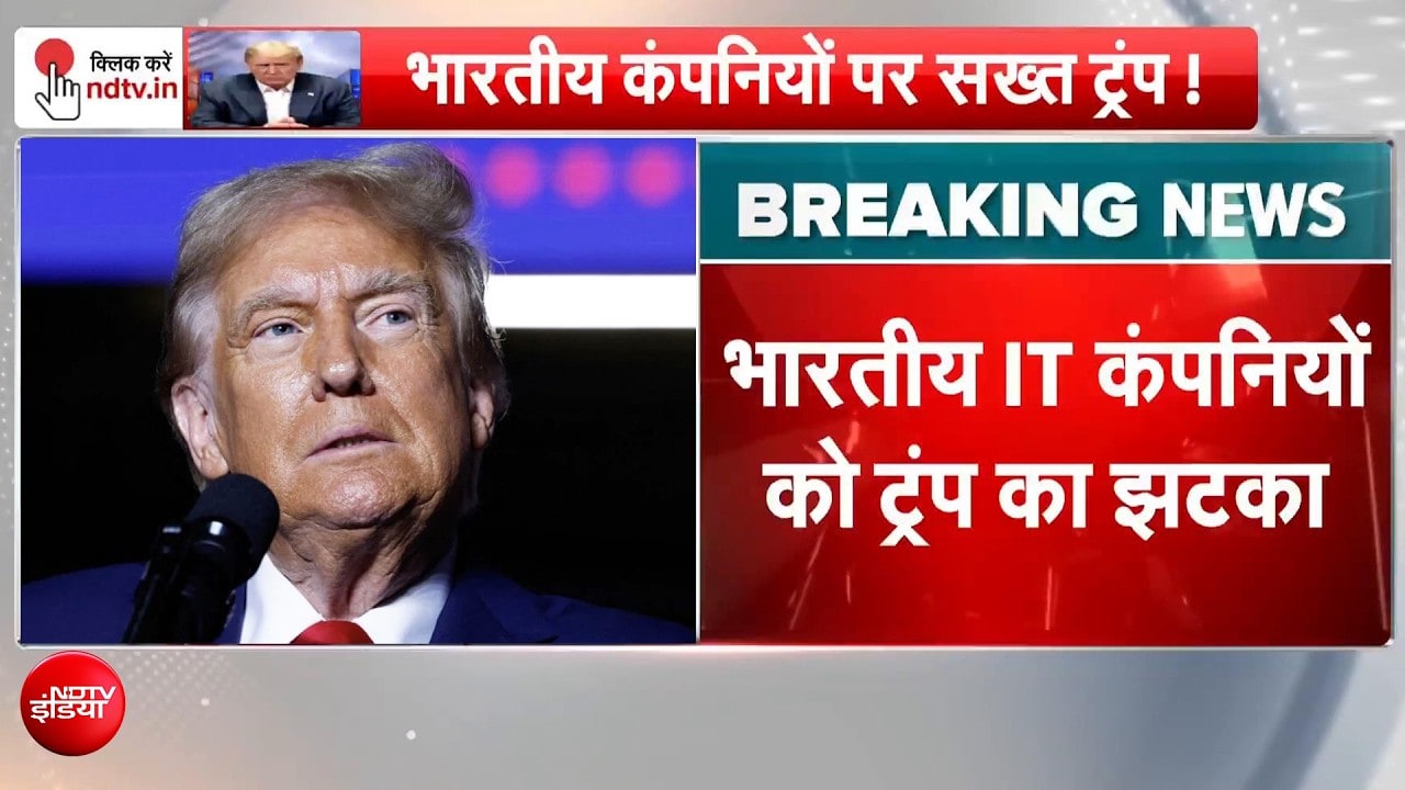 ट्रंप का भारतीय IT कंपनियों को झटका! Infosys, TCS और Wipro पर बड़ा एक्शन