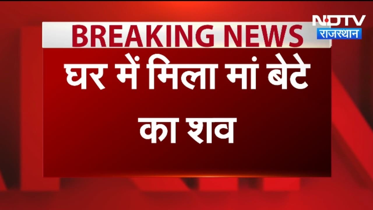 Falodi Crime: घर में मां और बेटे की मिली लाश । Top News । Breaking News । Falodi News