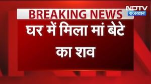Falodi Crime: घर में मां और बेटे की मिली लाश । Top News । Breaking News । Falodi News