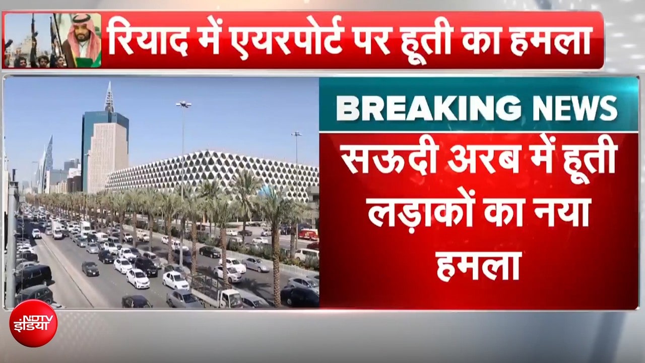 सऊदी अरब में हूथियों के हमले का दावा, भारतीयों के लिए एडवाइजरी जारी