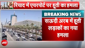 सऊदी अरब में हूथियों के हमले का दावा, भारतीयों के लिए एडवाइजरी जारी