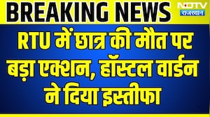 Kota: RTU में Student की मौत पर बड़ा एक्शन । Top News । Breaking News । Kota Student