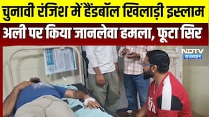 Sikar: हैंडबॉल खिलाड़ी इस्लाम अली पर जानलेवा हमला, हुआ लहुलूहान