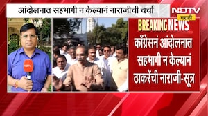 मोठी बातमी, इंडिया आघाडीत ठाकरे गट नाराज? आंदोलनात सहभागी होणार नाही | Shivsena UBT | NDTV Marathi