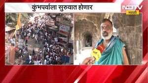 Nashik Kumbh Mela | कुंभपर्वाला सुरुवात होणार; 31 ऑक्टोबरला नाशिक, त्र्यंबकेश्वरमध्ये ध्वजारोहण
