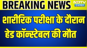 Jodhpur: Physical Test में 50 साल के Head Constable को हार्ट अटैक, मौके पर मौत । Top News