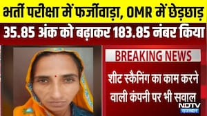 Jaipur: भर्ती परीक्षा में फर्जीवाड़ा,  35.85 अंक को 183.85 नंबर किया  । Top News । Breaking News
