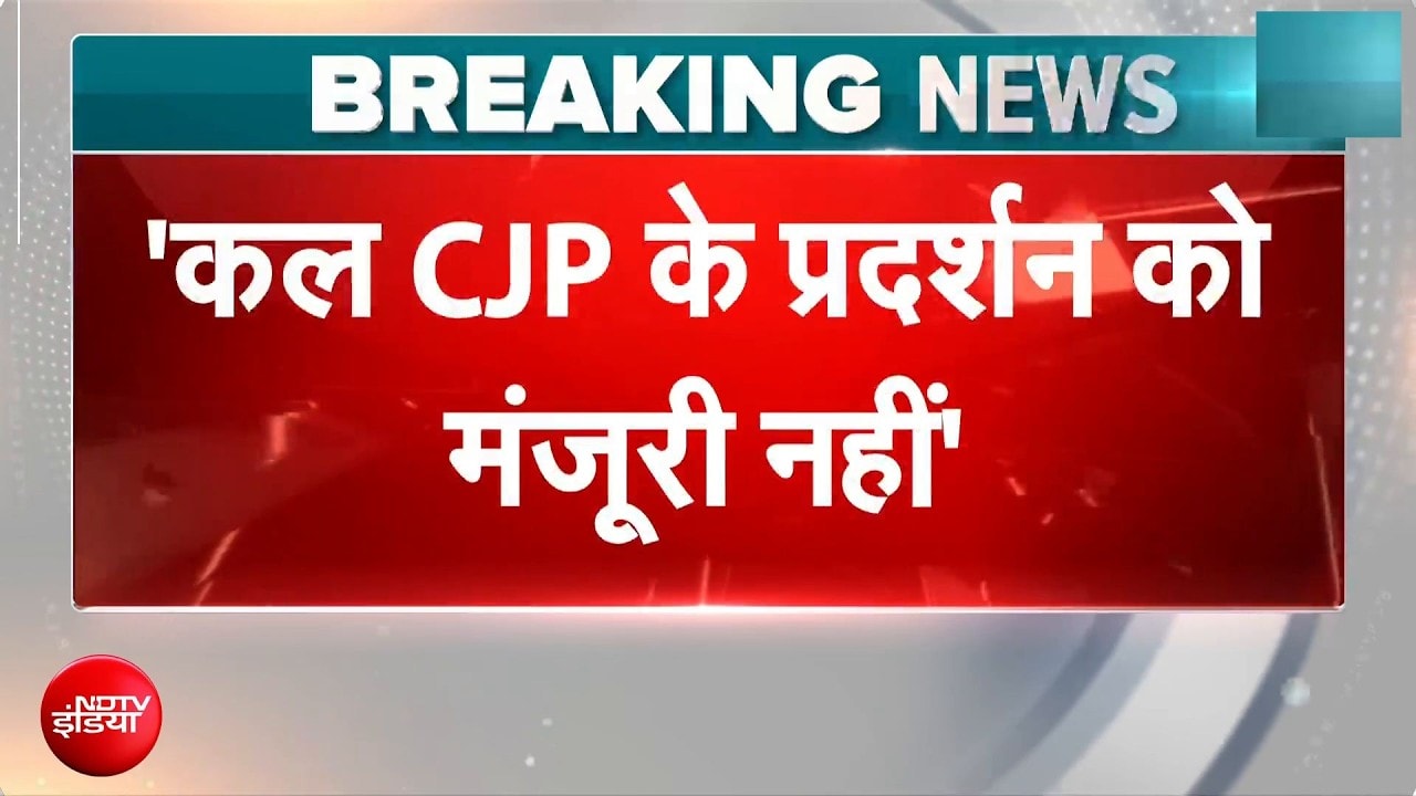 Breaking News: 'कॉकरोच' के प्रोटेस्ट को इजाज़त नहीं!
