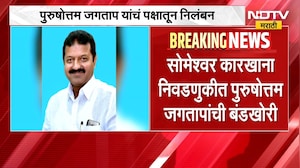 Someshwar Election |सोमेश्वर निवडणुकीत बंडखोरी, राष्ट्रवादी काँग्रेसकडून पुरुषोत्तम जगतापांवर कारवाई