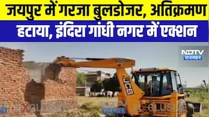 Bulldozer Action: जयपुर में गरजा बुलडोजर, अतिक्रमण तोड़ा । Top News । Breaking News । Jaipur