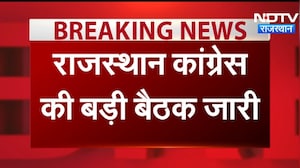 PCC Meeting: राजस्थान में कांग्रेस की बड़ी बैठक, क्या चल रही बड़ी प्लानिंंग?।Top News ।Breaking News