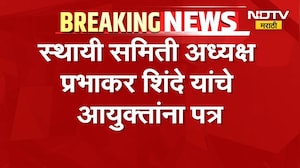 मुंबईतील रस्ते धुण्यासाठीच्या खर्चाचा हिशोब द्या, प्रभाकर शिंदे यांचं आयुक्तांना पत्र । NDTV Marathi