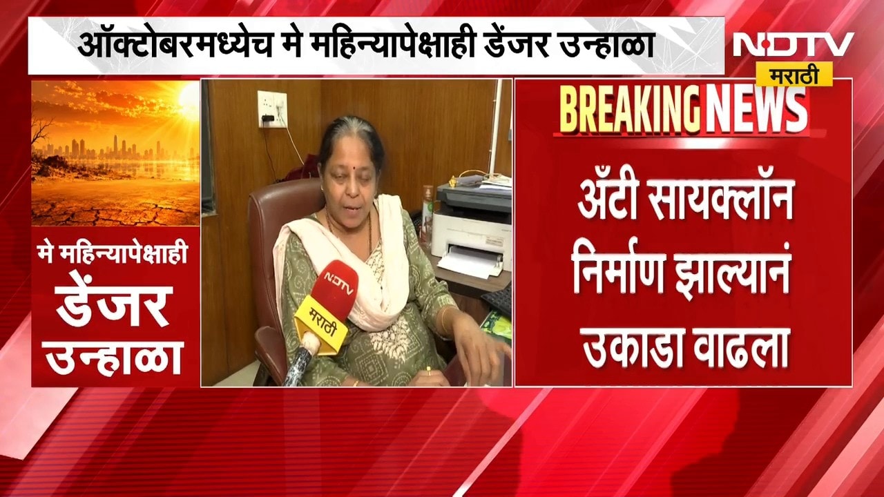 Heat Wave | मुंबईसह अनेक जिल्ह्यांना उष्णतेची लाट, मे महिन्यापेक्षाही डेंजर उन्हाळा | NDTV