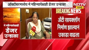 Heat Wave | मुंबईसह अनेक जिल्ह्यांना उष्णतेची लाट, मे महिन्यापेक्षाही डेंजर उन्हाळा | NDTV