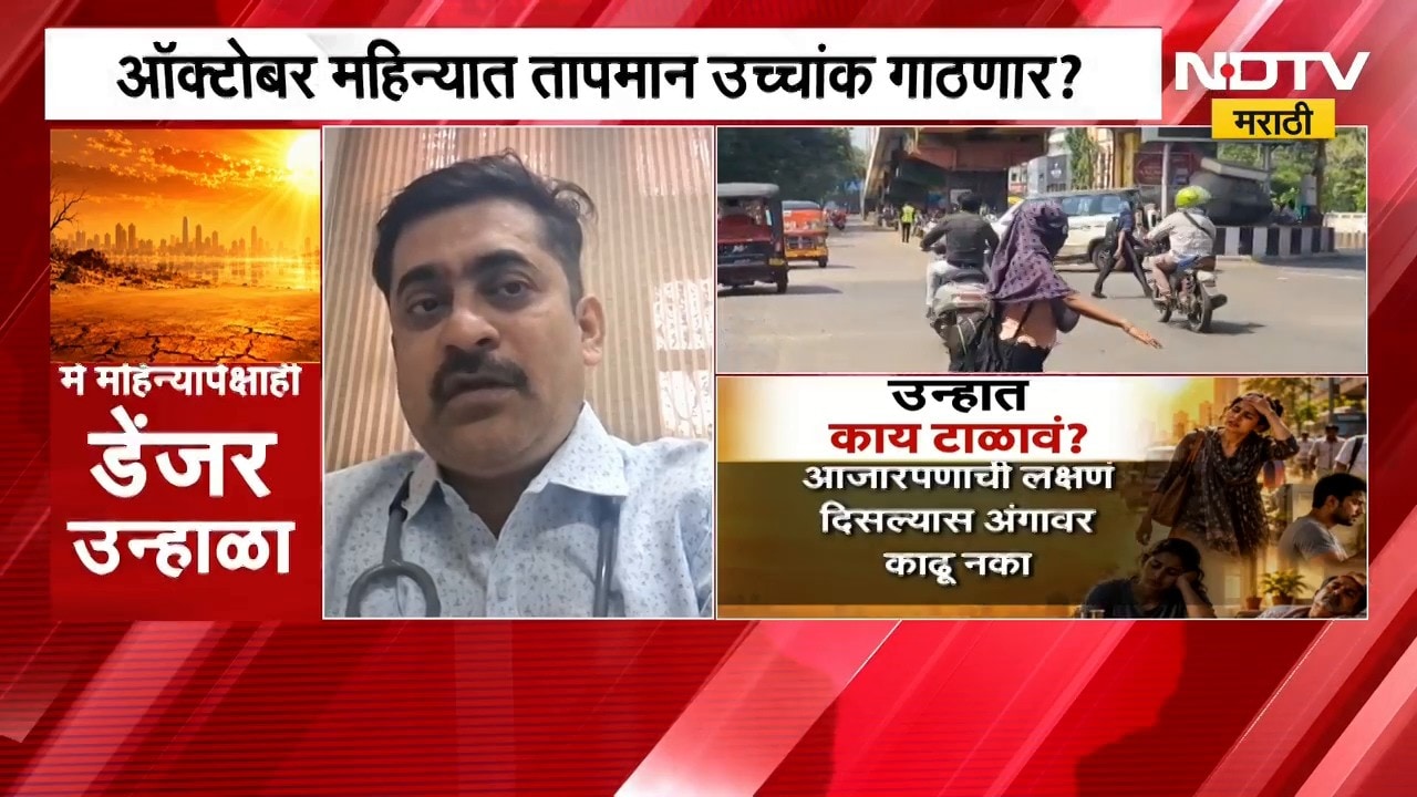Maharashtra Heat Wave Alert | तीव्र उष्णतेच्या लाटेत काय काळजी घ्याल? | NDTV Marathi