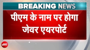 Noida Airport का नाम Narendra Modi International Airport होगा..CM Yogi का बड़ा ऐलान | BREAKING NEWS