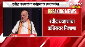 सोयीनुसार रंग बदलणं म्हणजे काँग्रेसचं राजकारण, Ravindra Chavan यांचा काँग्रेसवर निशाणा | NDTV