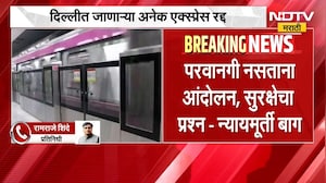 Delhi CJP Protest | दिल्ली मेट्रोची स्थानकं बंद, एक्स्प्रेस रद्द; सर्वोच्च न्यायालयात सुनावणी