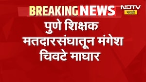 पुण्यातील महायुतीमधील बंड शमलं, Eknath Shinde यांच्या आदेशानंतर Mangesh Chivate यांची माघार