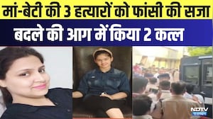 Surajpur Double Murder Case: मां-बेटी के 3 हत्यारों को फांसी, बदले की आग में 2 कत्ल । Top News