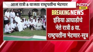 INDIA Alliance | इंडिया आघाडीचे नेते रात्री 8 वाजता घेणार राष्ट्रपती द्रौपदी मुर्मू यांची भेट
