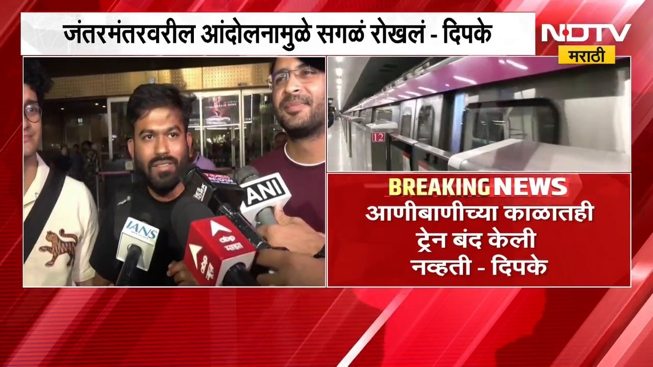 Abhijit Dipke दिल्लीत ट्रेन मेट्रो बंद, आंदोलनाबाबत अभिजित दिपके यांचा थेट इशारा, पाहा काय म्हणाले?