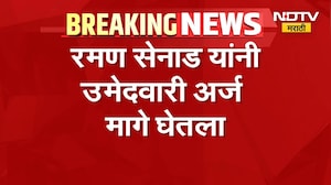 Nagpur पदवीधर मतदारसंघातून BJP बंडखोरांची माघार, रमण सेनाड यांनी उमेदवारी अर्ज घेतला मागे | NDTV
