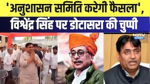 Rajasthan Politics: 'अनुशासन समिति करेगी फैसला', Vishvendra Singh पर Dotasra की चुप्पी | Latest News