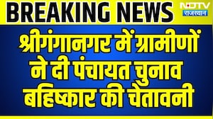 Panchayat Chunav: Sri Ganganagar में ग्रामीणों ने दी पंचायत चुनाव बहिष्कार की चेतावनी |Breaking News