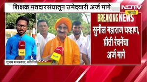 Amravati शिक्षक मतदारसंघात महायुतीतून 3 बंडखोरांचे अर्ज मागे; सुनील महाराज,प्रीती रेवनेंचा अर्ज मागे