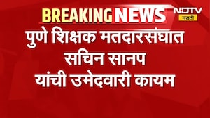Pune Teacher Constituency Election| पुणे शिक्षक मतदारसंघात प्राध्यापक सचिन सानप यांची उमेदवारी कायम