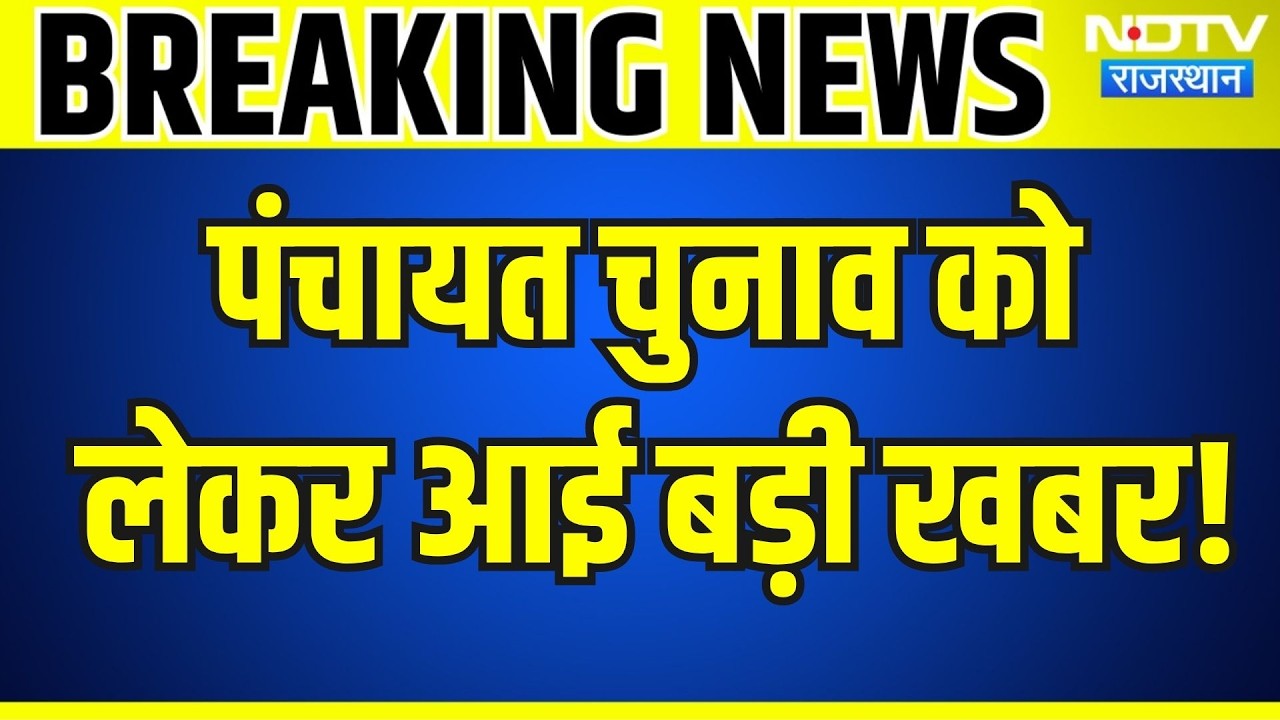 Panchayat Chunav की रणनीति को लेकर Jaipur में BJP OBC मोर्चा की अहम बैठक | Breaking News