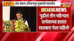 सेवा संकल्प अभियानातून CM Fadnavis LIVE,"पुढील तीन महिन्यात प्रत्येकाच्या हातात सातबारा गेला पाहिजे"