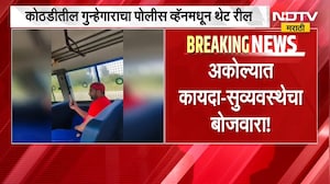 Akola Viral Video|अकोल्यात कायदा-सुव्यवस्थेचा बोजवारा!,कोठडीतील गुन्हेगाराचा थेट पोलीस व्हॅनमधून रील