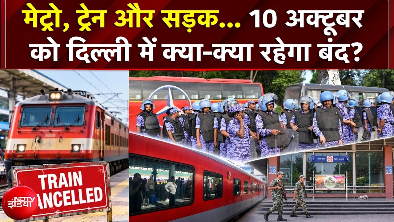 Jantar Mantar Protest | मेट्रो, ट्रेन और रोड.. 10 October को Delhi में क्या-क्या रहेगा बंद?