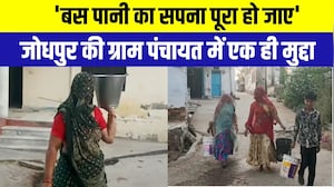 Panchayat Chunav: 'बस पानी का सपना पूरा हो ', जोधपुर की ग्राम पंचायत में एक ही मुद्दा
