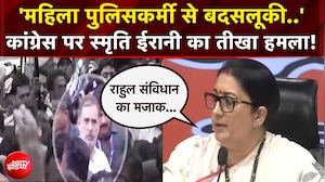 CEC Controversy : 'महिला पुलिसकर्मी से बदसलूकी..' Congress पर स्मृति ईरानी का तीखा हमला!