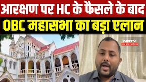 Reservation पर High Court के फैसले को लेकर OBC महासभा ने किया बड़ा एलान । Top News