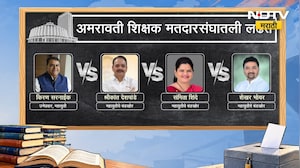 Amravati Teachers Constituency| अमरावती शिक्षक मतदारसंघातली लढत नेमकी कशी असेल? | NDTV Marathi
